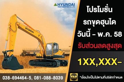 พิเศษที่สุดในรอบปี!!! รถขุด รถตัก รถใหม่ พร้อมข้อเสนอพิเศษสุดๆ พิเศษที่สุดในรอบปี!!! รถขุด รถตัก รถใหม่ พร้อมข้อเสนอพิเศษสุดๆ