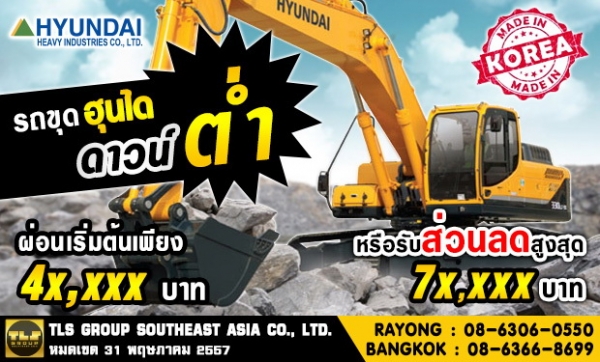 พิเศษที่สุดในรอบปี!!! รถขุด รถตัก รถใหม่ พร้อมข้อเสนอพิเศษสุดๆ พิเศษที่สุดในรอบปี!!! รถขุด รถตัก รถใหม่ พร้อมข้อเสนอพิเศษสุดๆ