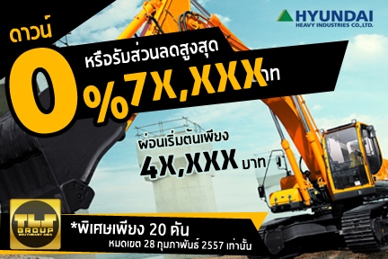 พิเศษที่สุดในรอบปี!!!  รถขุด รถตัก รถใหม่ พร้อมข้อเสนอพิเศษสุดๆ