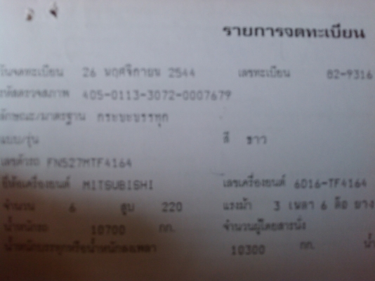 ขายหลง2เพลา FN527M -TDปี44ออกห้างมือเดียวใช้น้อย