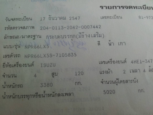 ISUZU 6ล้อใหญ่  ปี 2547 ราคา 480,000  บ.