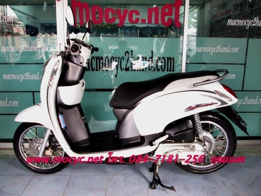 scoopy-i ปี 56 สีขาว สีขายดี ไมล์ 1 พันโล หัวฉีดประหยัดน้ำมัน รุ่นใหม่ไฟหน้าโปรเจ็คเตอร์ ฟรีค่าโอน 31900 scoopy-i ปี 56 สีขาว สีขายดี ไมล์ 1 พันโล หัวฉีดประหยัดน้ำมัน รุ่นใหม่ไฟหน้าโปรเจ็คเตอร์ ฟรีค่าโอน 31900