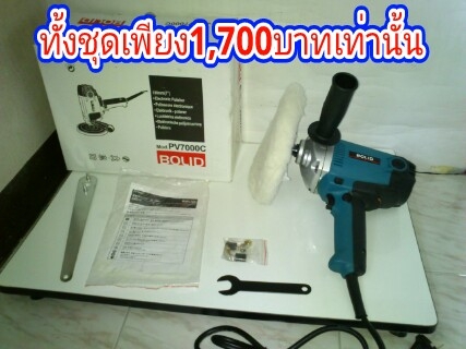 เครื่องขัดสีรถ7"คุณภาพญี่ปุ่นแบบ3in1ปรับความเร็วได้ราคาถูกแต่ใช้ดี