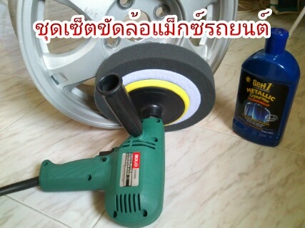 เครื่องขัดล้อแม็ก-ขัดเคลือบสีรถแบบ4in1(ไม่ถึงพัน)ของใหม่