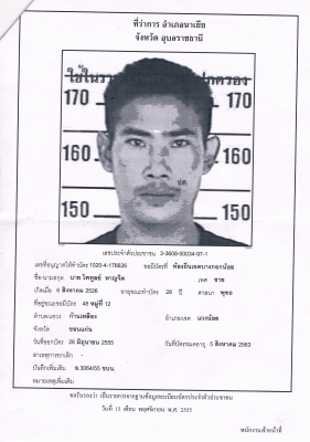 เตือนภัยพี่น้องชาว truck2hand ทุกคนครับ  นายไพทูลย์ หาญจิต