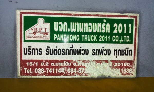 ขายลูกพ่วง พานทองทรัค  สภาพงามๆครับ