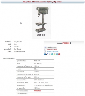 ขายสว่านแท่น  	king_ksd340
