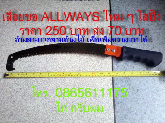 ค้อนหัวแม่เหล็ก ALLWAYS+เลื่อยขอ ALLWAYS+ประแจหกเหลี่ยม+สิ่วRECORD
