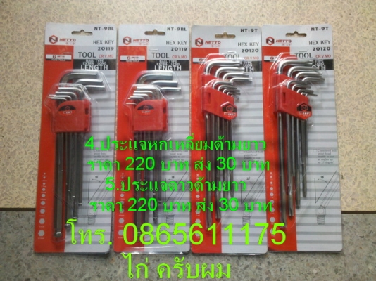 ค้อนหัวแม่เหล็ก ALLWAYS+เลื่อยขอ ALLWAYS+ประแจหกเหลี่ยม+สิ่วRECORD