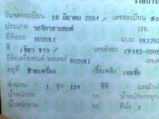 ขาย Suzuki Skydrive 125i ขาย Suzuki Skydrive 125i