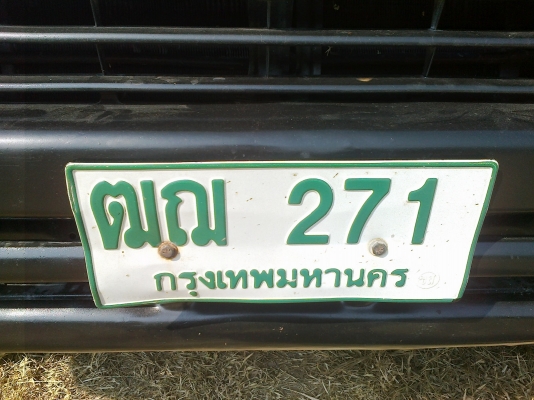 รถไมตี้ เดิม ๆ สวยมาก รถไมตี้ เดิม ๆ สวยมาก