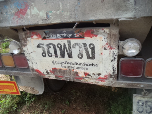 ขายหางลาก2เพลาครบชุดทะเบียนพร้อมโอนราคาต่อรองได้ปรับราคาไหม่150000 ขายหางลาก2เพลาครบชุดทะเบียนพร้อมโอนราคาต่อรองได้ปรับราคาไหม่150000