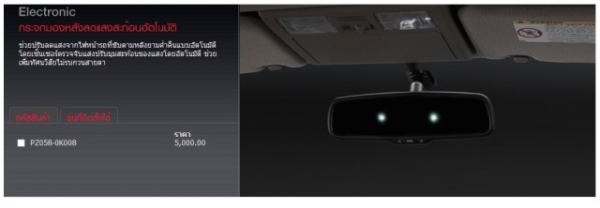 กระจกปรับแสง Auto ของแท้ Toyota Accessories ใหม่ๆเลยยังไม่เคยใช้งานค่ะ เดิมว่าจะใช้เองมีชุดเดียวขาย 3500+Free EMS ค่ะ กระจกปรับแสง Auto ของแท้ Toyota Accessories ใหม่ๆเลยยังไม่เคยใช้งานค่ะ เดิมว่าจะใช้เองมีชุดเดียวขาย 3500+Free EMS ค่ะ