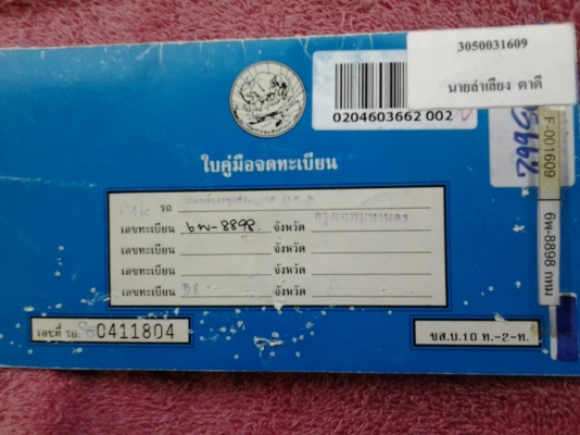 "ไม่รับจอง ใครมาก่อนผมให้ก่อนครับราคาลดได้อีก"  ขอขาย Mitsubishi Cyclone ปี 95 เล่มพร้อมโอน