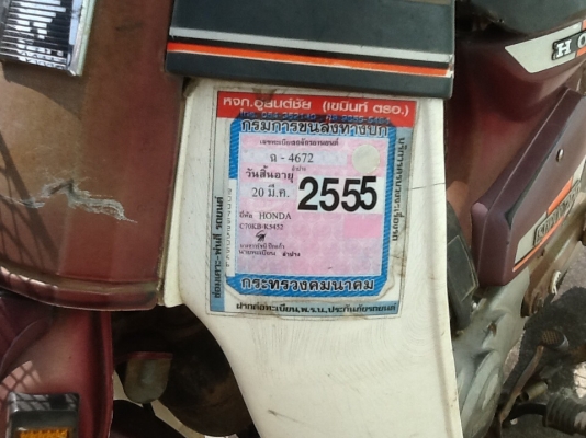 ขายนันทิดา c700 ทะเบียนโอน