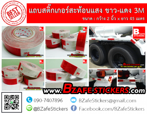 ขายสติ๊กเกอร์สะท้อนแสง3m สติ๊กเกอร์สะท้อนแสงติดรถยนต์ ขาวแดงสะท้อนแสง3m สติ๊กเกอร์3m
