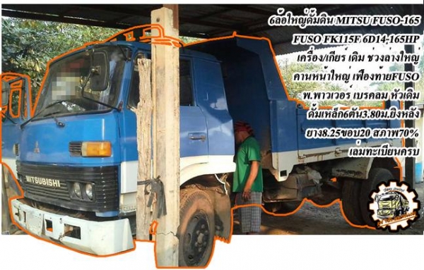 **560,000 บ.ต่อรอง**ขาย6ล้อดั๊มดิน MITSU FUSO 6D14 165HP เครื่องแน่นแรง ช่วงล่างใหญ่ คัสซีดี กระบะดั๊มเหล็ก6ตัน ยิงหน้า สภาพสวยพื้นดีข้างดี ไม่ผุ สีทำมาใหม่ หัวเดิมภายในสวยคอนโซลครบ ยาง8.25ขอบ20ดี6เส้น เบรคลม พร้อมใช้ พร้อมลุยงาน เอกสารครบ ราคาต่อรองได้เด