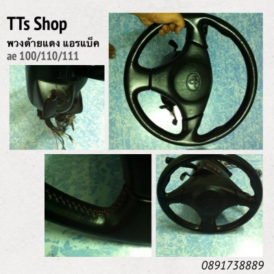 ขายพวงมาลัย toyota หนังแท้/แอร์แบ็ค/นำหนักดี/เย็บด้ายแดง