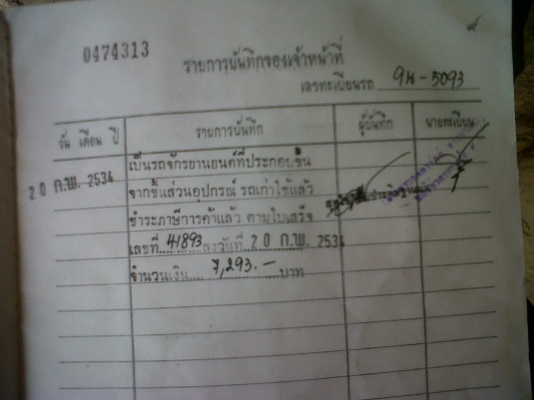 ขายครับดว่นๆ มีเล่มทะเบียน  ขาย 45000 บาท