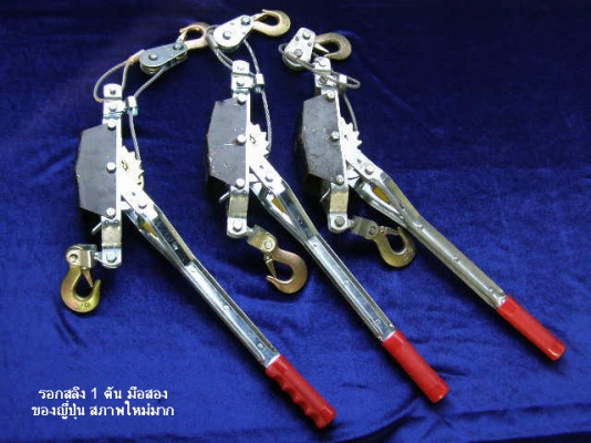 ขายรอกสลิง 1 ตัน ญี่ปุ่นแท้ สภาพใหม่ครับ ราคาเดิม