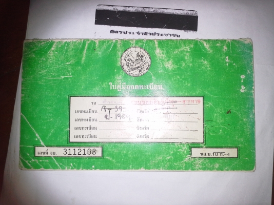 Honda vfr400cc.nc24ทะเบียนเล่มเขียวลดเหลือ49000เข้ามารับรถไปเลย