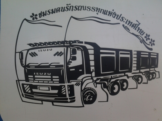 HINO MEGA FL 220 Hp กระบะบรรทุกรถเกี่ยวสวยๆครับ (ทีมงานรถคุณภาพ)