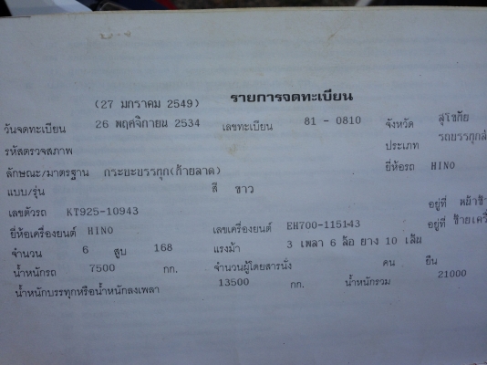 ขายเทเลอร์รถสิบล้อHINO KT925 เพลาเดียว มีหางขึ้นรถเกี่ยว เครื่องEH700 ขายถูกๆ 380000 ติดต่อ วรพจน์0813467572