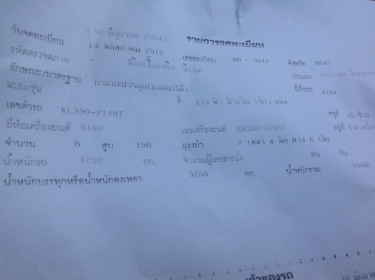 6ล้อใหญ่