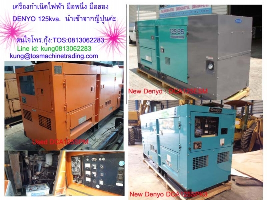 เครื่องกำเนิดไฟฟ้า 125kva. : denyo genset by กุ้ง:TOS:0813062283