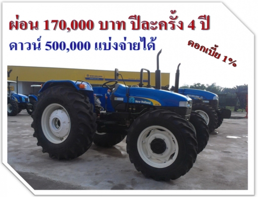 New Holland TT75 รถใหม่ ดาวน์ 170,000 บาท ( 2 งวด )