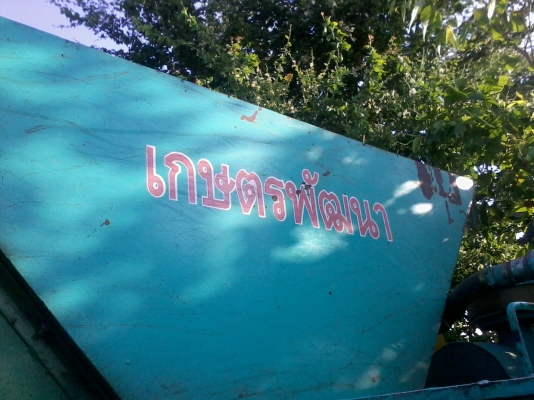 ขายรถเกี่ยวสภาพดี ใช้งานน้อย 4-5 ปี 081-0745778 ลุงโหนกรับสายเด้อ รถเกี่ยวนาปีใช้งานน้อยเพราะเจ้าของมีรถหลายคันไม่มีเวลาออกไปหางานต่างจังหวัดได้ใช้งานแค่ปีละครั้ง จึงขายเพื่อเอาทุนคืน