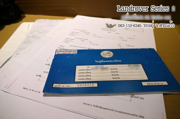 แลนด์ ซีรี่ย์ กระบะช่วงสั้น เอกสารครบ