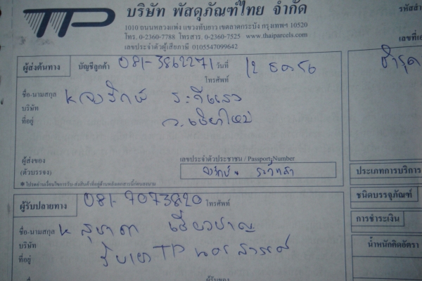 ส่งรถให้แล้วครับ พี่ สุชาดา ขอบคุณมากครับ