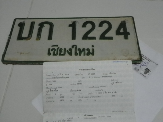 ขายรถกระป้อยกสูง FORD รุ่นไทยประดิษฐ์ เหมาะสำหรับวางคานทำขับ 4 หรือทำเดิมๆ