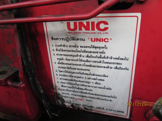 เครนยูนิคV500-5ตัน--5ปลอก-4ชัก-สภาพสวยพร้อมใช้-