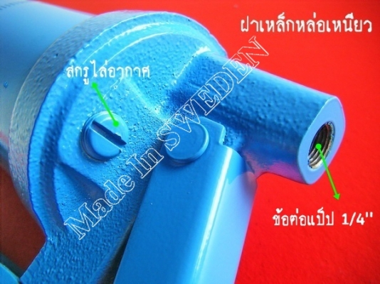 ขาย-ORION กระบอกอัดจารบีมือโยก ขนาด500ซีซี ผลิตภัณฑ์ประเทศสวีเดน ผู้ผลิตมาแล้วหนึ่งศตวรรษ ขาย-ORION กระบอกอัดจารบีมือโยก ขนาด500ซีซี ผลิตภัณฑ์ประเทศสวีเดน ผู้ผลิตมาแล้วหนึ่งศตวรรษ