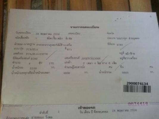 รถฮีโน่ 6 ล้อดั้ม 175 แรงม้า. ปี 56 ( รถวิ่ง 12x,xxx กม. )  สนใจติดต่อ 081 - 6079515