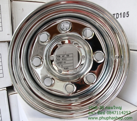 ขายกระทะโครเมียม ขอบ15 16