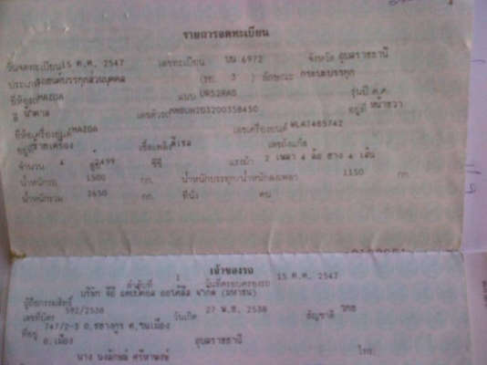 มาแล้วครับขายด่วนมาสด้าไฟเตอแค๊ปปี47