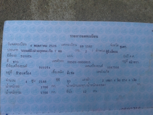 ขายรถตู้คับ เครื่องดีฟิตมาใหม่ สีสวย ราคาคุยกันได้คับ