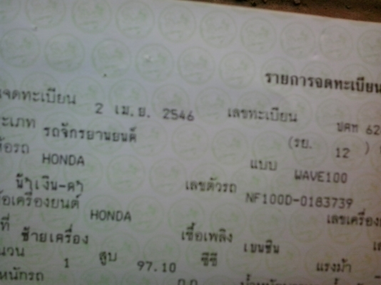 ขาย เวฟ 100 มีทะเบียน+ชุดโอน โทร 08913478670 วัช