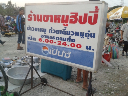 ป้ายไฟรถเข็นสองด้านขอบอลูมิเนียม ขาเหล็ก ขาย 1800