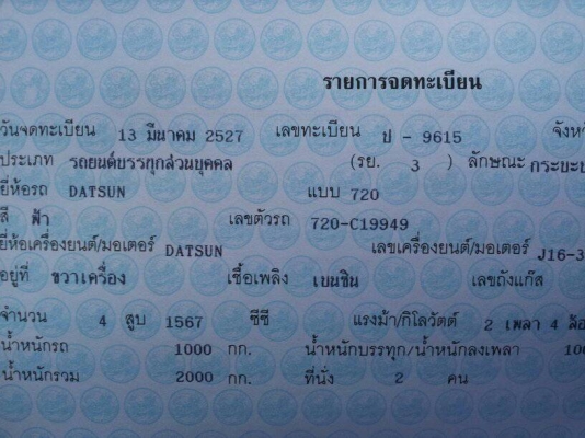 ขาย NISSAN 720  ช่วงสั้น  5  เกียร์