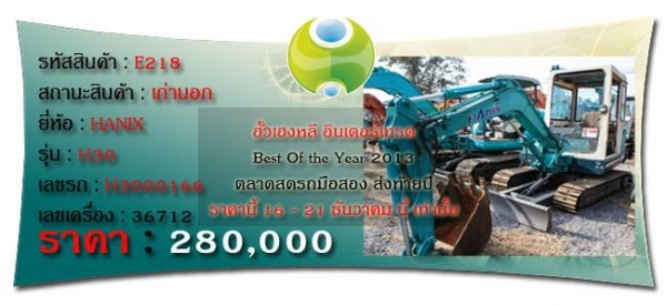 พบกันในงานตลาดสดรถมือสอง ฮั้งเฮงหลี อินเตอร์เทรด อยุธยา!!