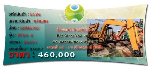 พบกันในงานตลาดสดรถมือสอง ฮั้งเฮงหลี อินเตอร์เทรด อยุธยา!!