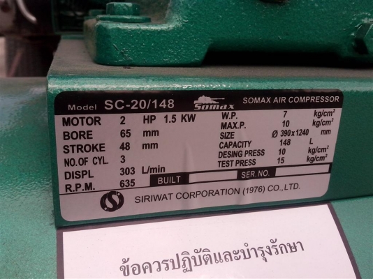 ขายปั๊มลม 2 HP ของใหม่ 148 ลิตร ถังหนาพิเศษ (ราคานี้ไม่รวมมอเตอร์ครับ)  ส่งท้ายปีเก่าครับ ราคาพิเศษ  มีอีกหลายขนาดครับ สอบถามราคากันได้ครับ 1HP 3 HP /5HP