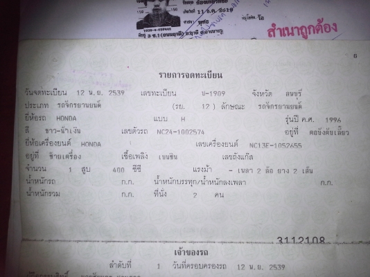 Honda vfr400cc.nc24ทะเบียนเล่มเขียวลดเหลือ49000เข้ามารับรถไปเลย