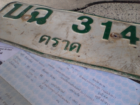 ขายทะเบียนฮีโร่ เอกสารพร้อมโอนภาษีขาด 55