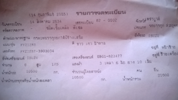 ขาย  isuzu 175 ดั้ม 10 ล้อ 2 เพลา