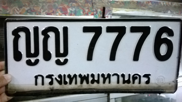 ทะเบียนมิตซู ปี 39 เอกสารครบ ทะเบียนมิตซู ปี 39 เอกสารครบ